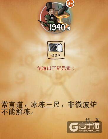 涂鸦上帝最伟大的发明攻略 涂鸦上帝1940s创造新元素