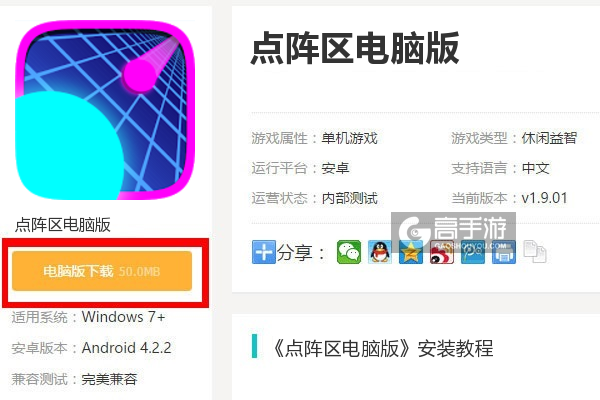  点阵区电脑版下载