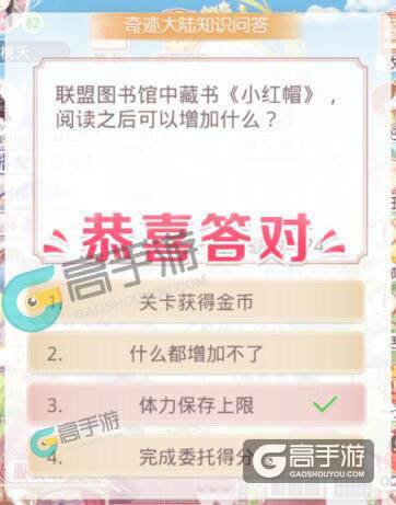奇迹暖暖联盟图书馆中藏书《小红帽》,阅读之后可以增加什么?