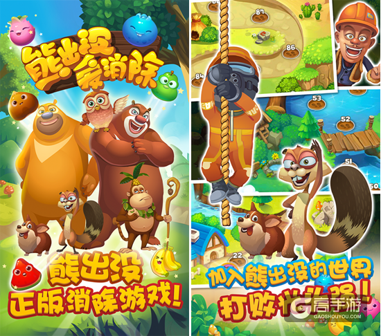 地铁熊出没！正版手游《熊出没爱消除》CJ首次曝光