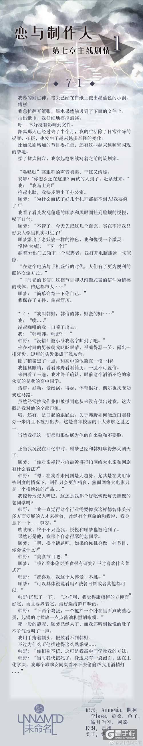 恋与制作人一至十章全剧情介绍