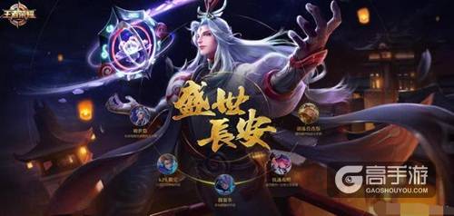 王者荣耀新皮肤