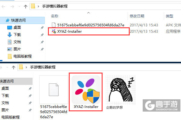 企鹅的梦想电脑版安装教程1