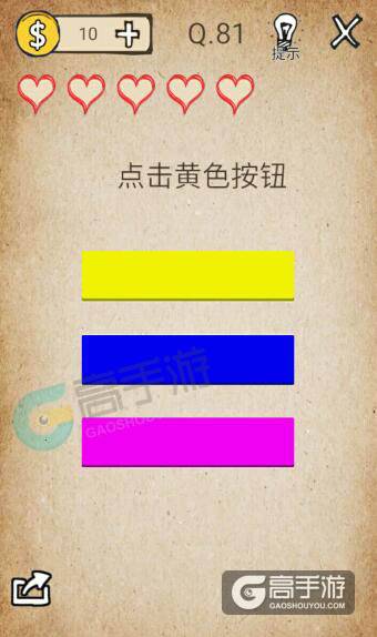 我去还有这种操作第81关怎么过？我去还有这种操作第81关攻略