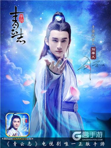 刘学义！《青云志》手游代言第四人揭晓 萧鼎亲自策划法宝系统曝光