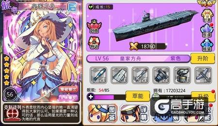 《舰姬》图鉴—“星光代言”皇家方舟号
