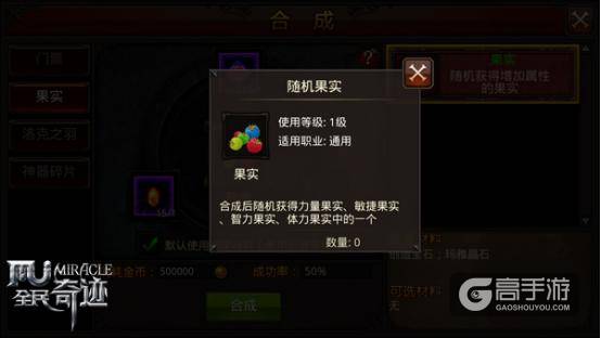 吃出来的战力，《全民奇迹MU》果实大丰收