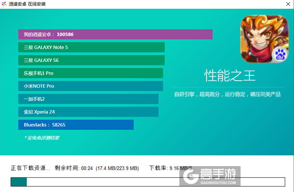 暗夜西游电脑版安装教程2