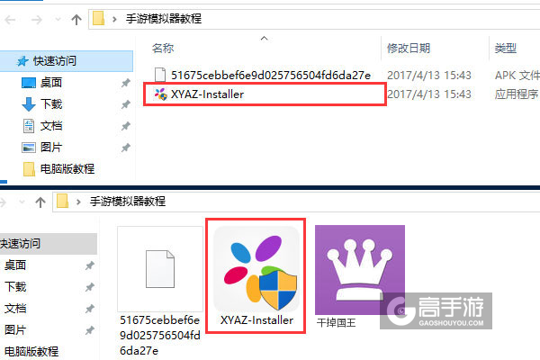 干掉国王电脑版安装教程1