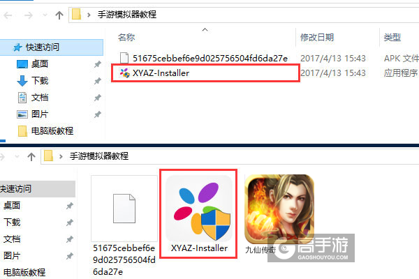 九仙传奇电脑版安装教程1