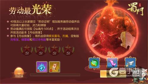 打铁匠拯救小可爱 《蜀门手游》劳动节派送百万福利