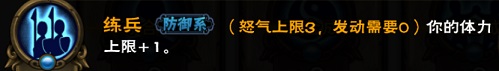 《怒焰三国杀》——防御符石全介绍