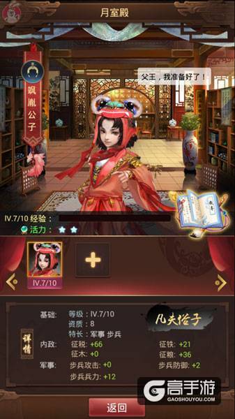 《群雄逐鹿》：龙血的继承 子嗣培养玩法解析 