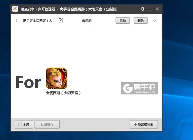 全民西游（大闹天宫）双开/多开管理器主界面