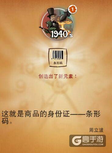 涂鸦上帝最伟大的发明攻略 涂鸦上帝1940s创造新元素