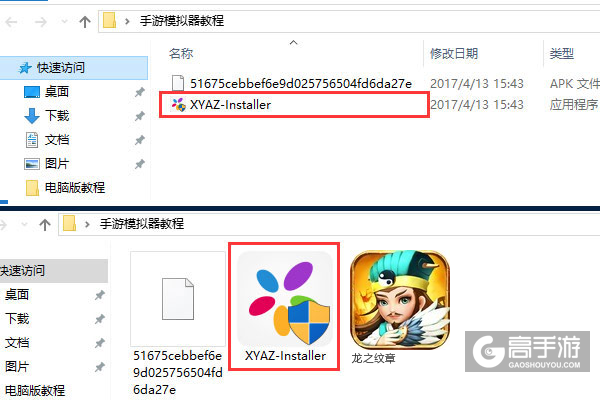 龙之纹章电脑版安装教程1