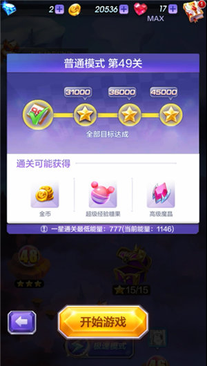 天天酷跑3D剧情模式第49关三星通关攻略