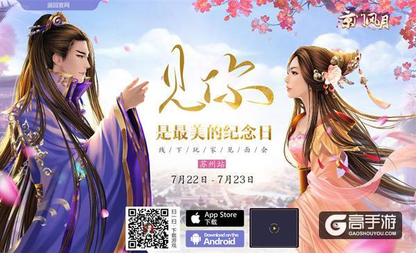 两天一夜 《京门风月》线下见面会邀你亲临