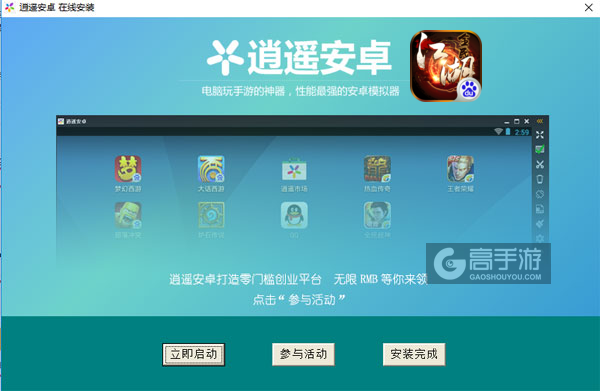 全民江湖电脑版安装教程3