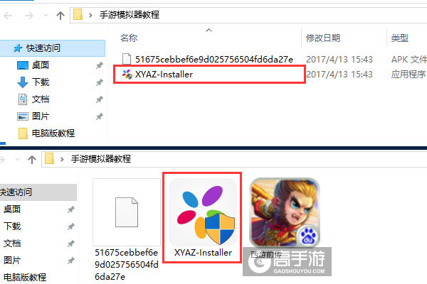 西游前传电脑版安装教程1