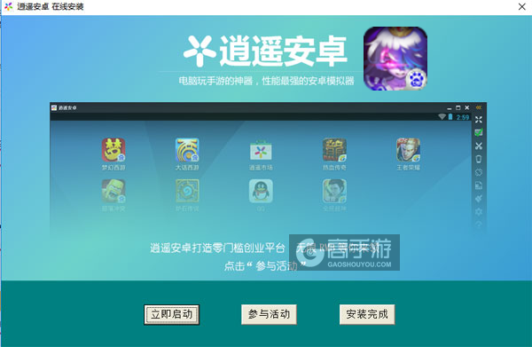 壁咚那三国电脑版安装教程3