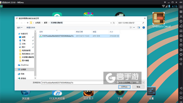 在电脑版上安装Unblock Casual