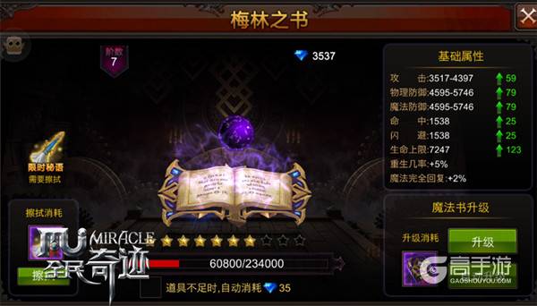 百分比的逆袭 《全民奇迹MU》愈战愈勇大盘点