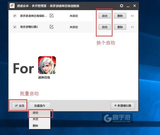 启动诸神召唤模拟器