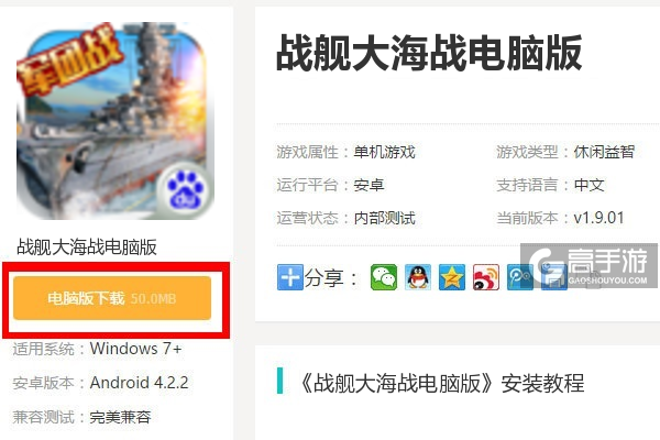  战舰大海战电脑版下载