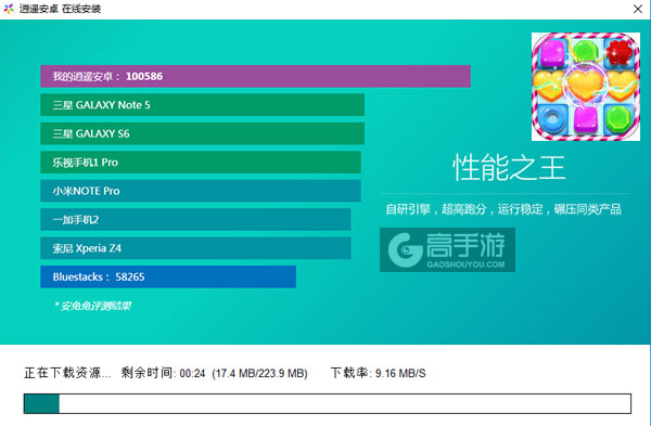 果冻大爆炸电脑版安装教程2