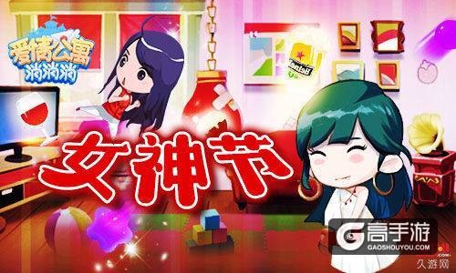 《爱情公寓消消消》女神竞选,谁是你的菜?