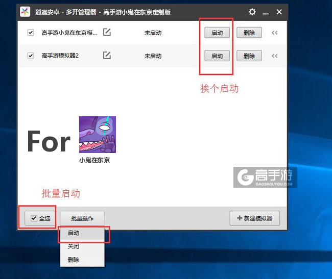 启动小鬼在东京模拟器