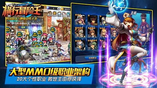 韩国超人气横版动作手游《横行冒险王》今日登陆AppStore