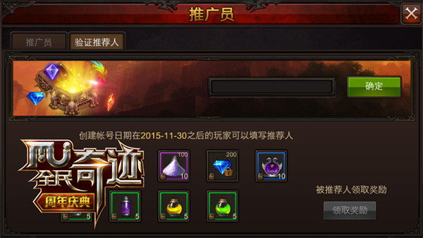 奇迹周年迎天下侠士 《全民奇迹MU》分享豪礼送不停