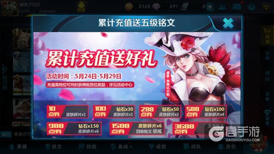 王者荣耀累计充值送好礼活动详情