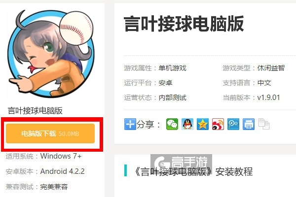  言叶接球电脑版下载