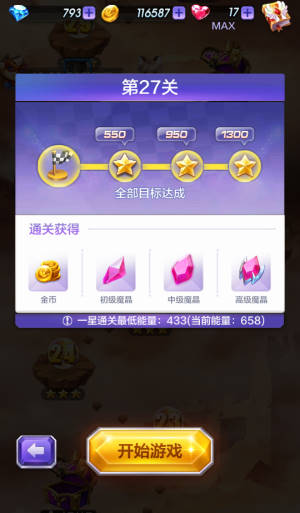 天天酷跑3D剧情模式第27关三星通关攻略