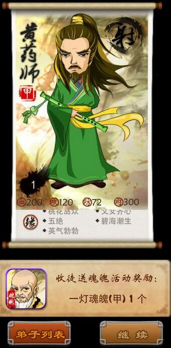 大掌门甲级弟子黄药师 黄药师属性详解