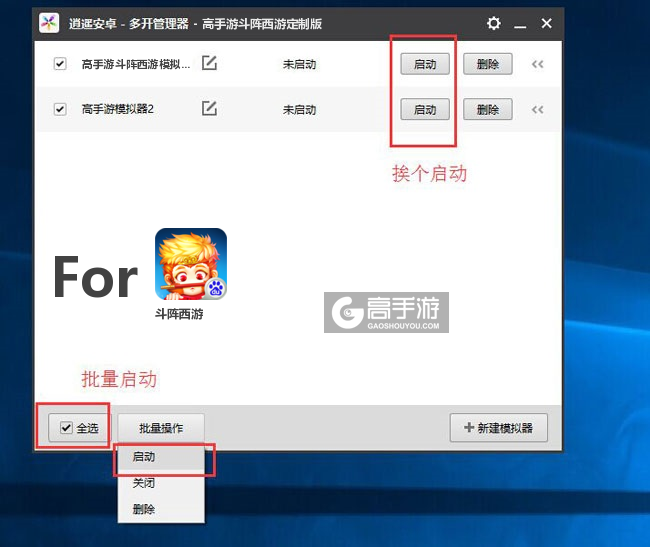 启动斗阵西游模拟器