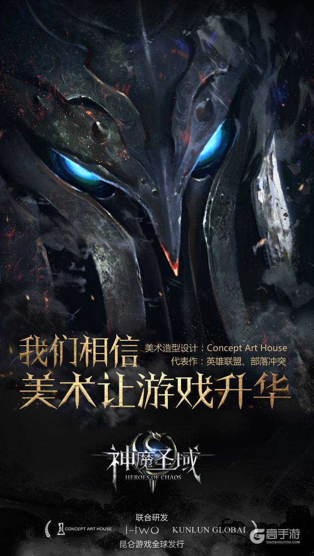 国际大作画质表现 《神魔圣域》美术团队研发探营