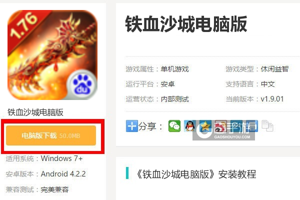  铁血沙城电脑版下载