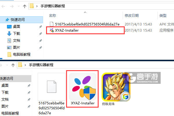 终极龙珠电脑版安装教程1