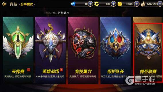 《龙之谷手游》第一届战队联赛即将开始！冒险小队神圣联赛答疑