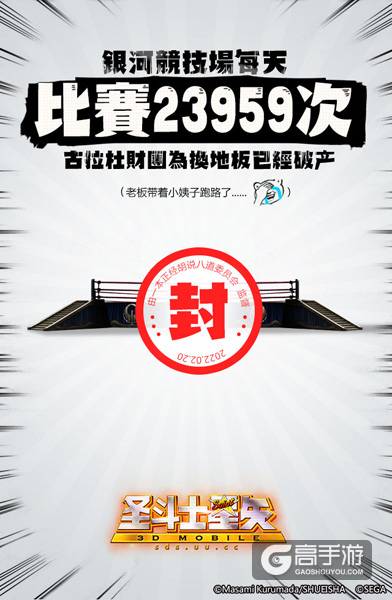 《圣斗士星矢3D》首测趣味大数据 圣迷呼吁人艰不拆