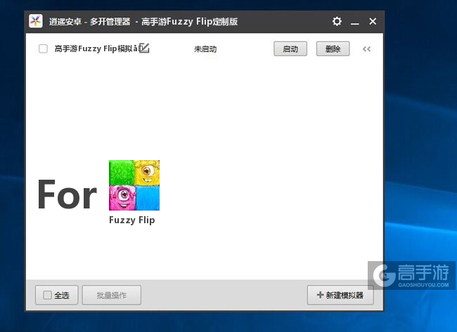 Fuzzy Flip双开/多开管理器主界面