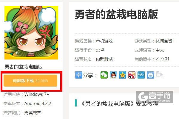  勇者的盆栽电脑版下载