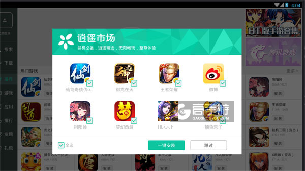 高手游定制的佣兵天下电脑版有相关热门游戏推荐