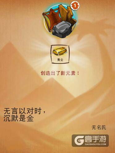 涂鸦上帝任务 涂鸦上帝埃及的崛起合成图文攻略