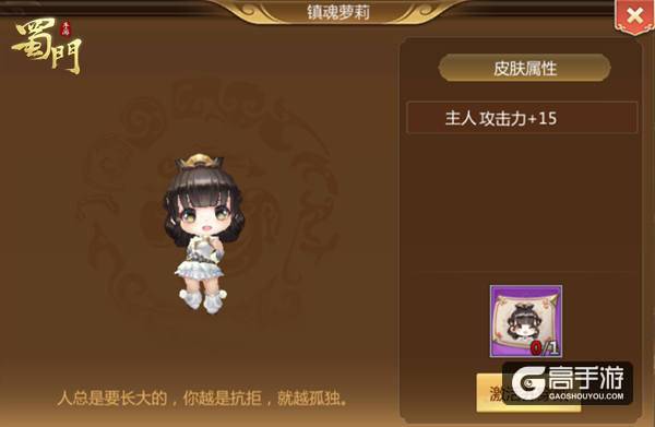 成就最强镇魂将《蜀门手游》墨韵守护灵征集开启