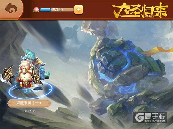 《大圣归来手游》妖魔突发来袭：前方有埋伏